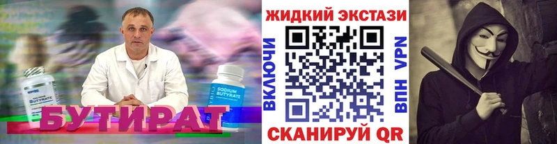 БУТИРАТ вода ОМГ ОМГ рабочий сайт Воронеж