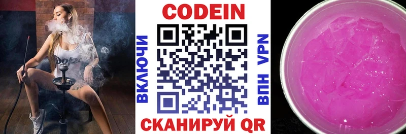 Кодеиновый сироп Lean Purple Drank Воронеж