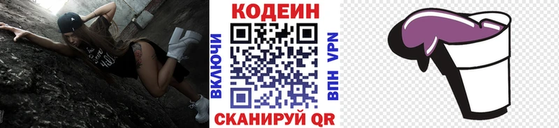 Кодеин Purple Drank  Воронеж 